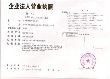 鯤鵬軟件營業執照